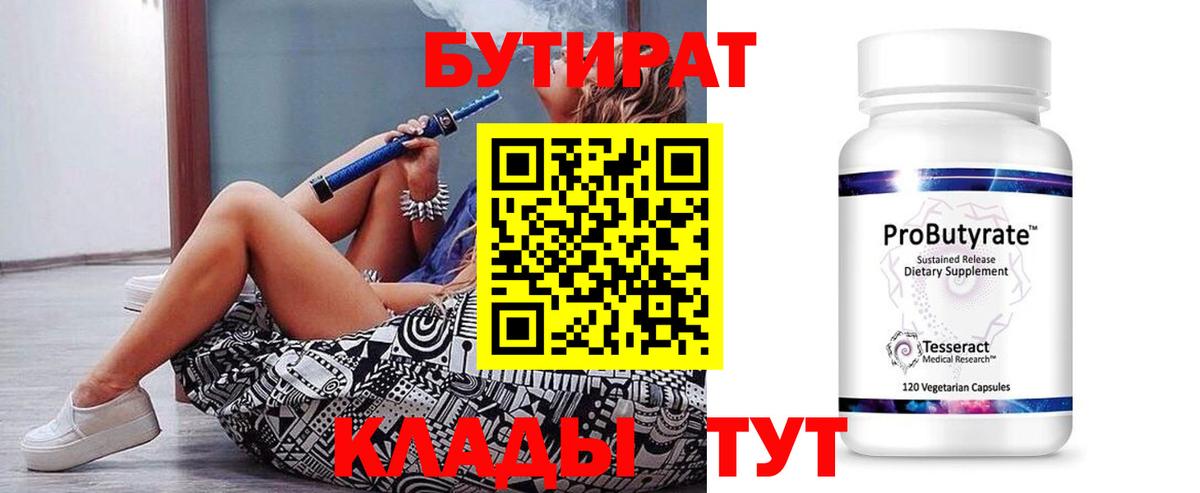 Бутират  Кизилюрт  Бутират оксана 