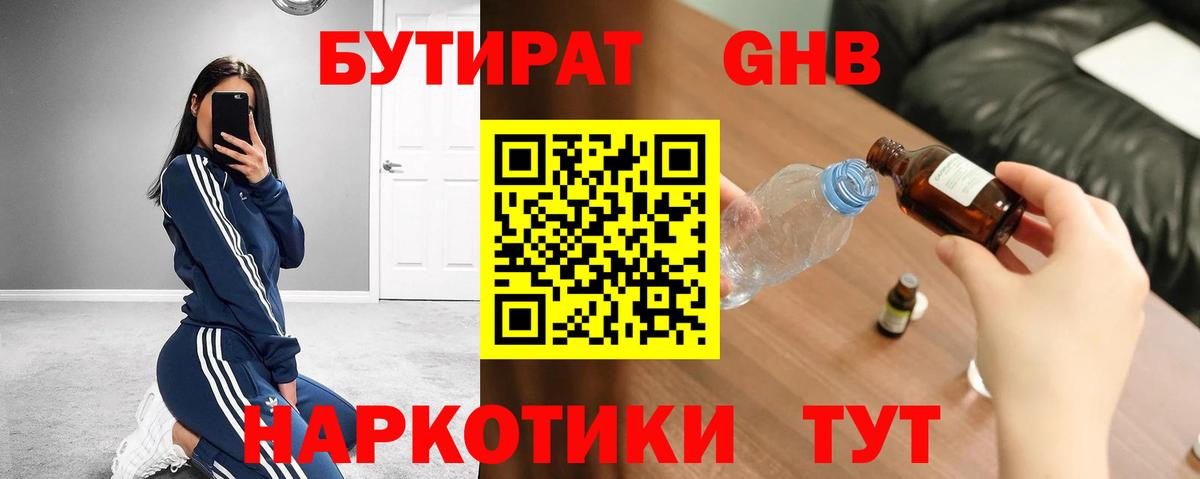 БУТИРАТ жидкий экстази Кизилюрт