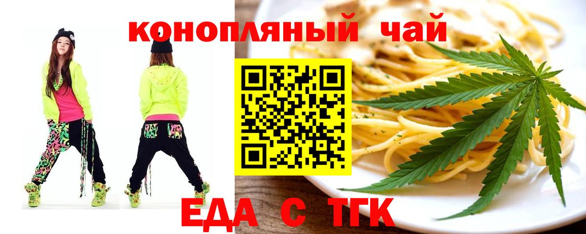Еда ТГК конопля  Кизилюрт 