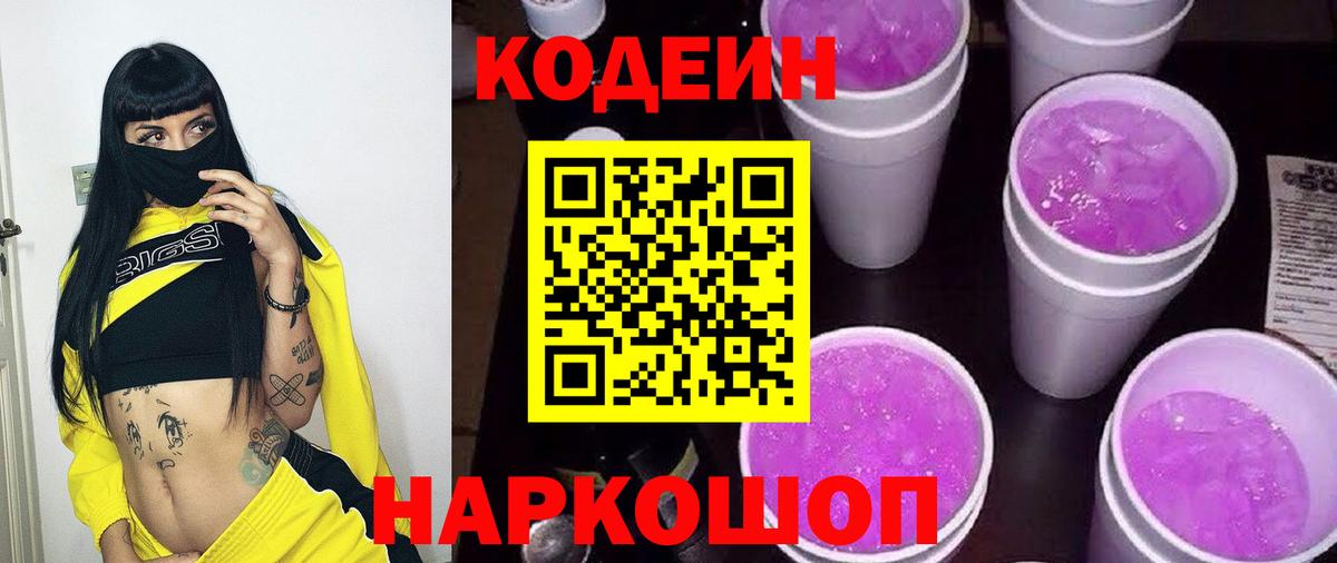 Кизилюрт  Codein Purple Drank  Вход с VPN  Codein напиток Lean (лин) 