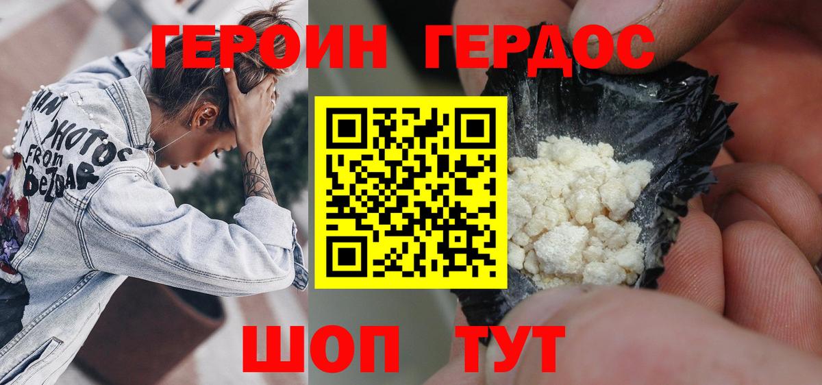 Героин белый Кизилюрт