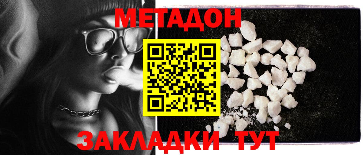 Кизилюрт  МЕТАДОН VHQ  Метадон белоснежный  Вход с VPN 