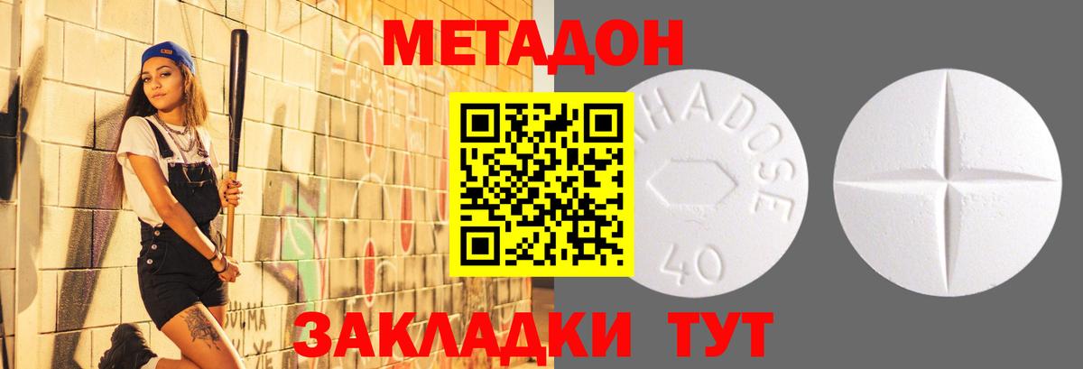МЕТАДОН methadone  Кизилюрт  blacksprut зеркало  МЕТАДОН methadone 